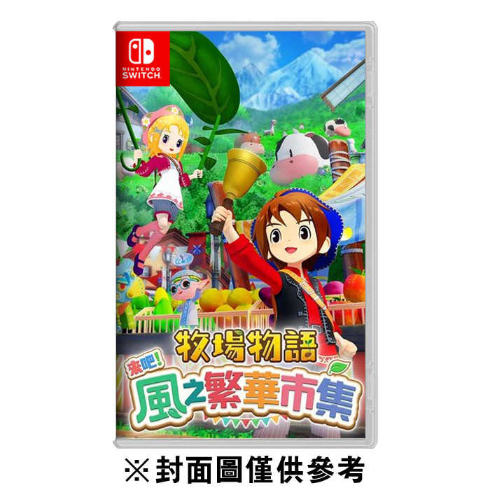 預購2025/08/28 - NS 牧場物語 來吧！風之繁華市集《中文版》