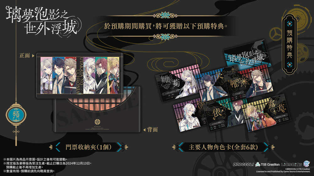 預購2025/04/11 - NS 璃夢泡影之世外浮城 豪華版《中文版》