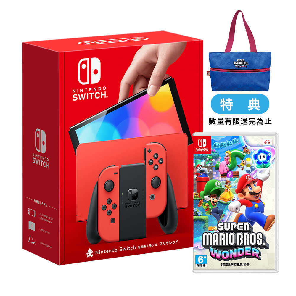 🔥新款🔥NS Nintendo Switch OLED 瑪利歐亮麗紅特仕主機+遊戲組合(台灣