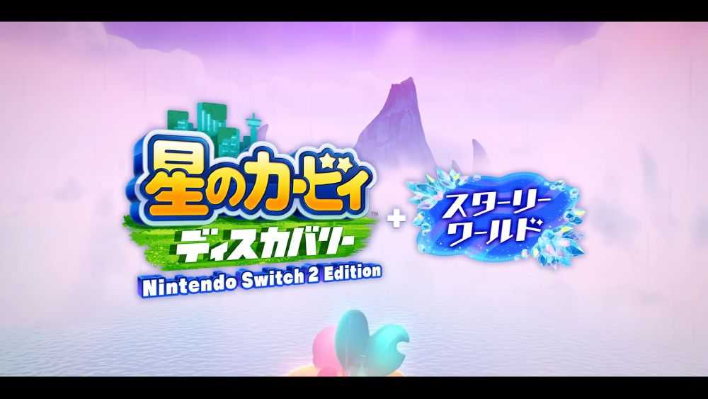 星之卡比 探索發現 + 星耀世界 中文版