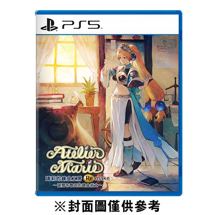 PS5 瑪莉的鍊金工房Remake～薩爾布魯克的鍊金術士～一般版《中文版》