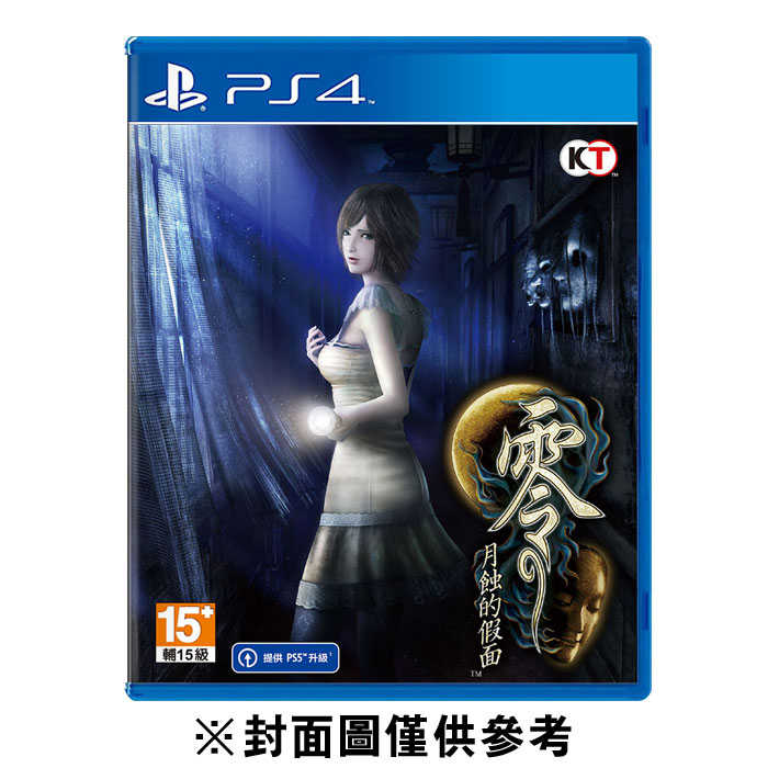 PS4 零～月蝕的假面～ 一般版《中文版》