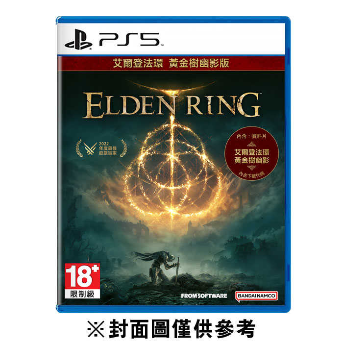 PS5 艾爾登法環 黃金樹幽影 一般版 ELDENRING《中文版》