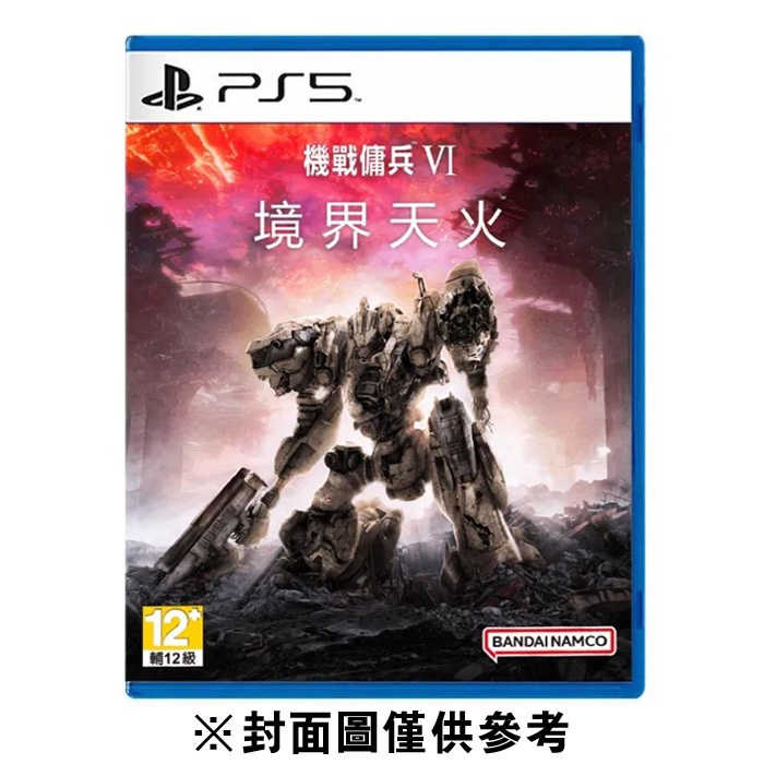 PS5 機戰傭兵 VI：境界天火 一般版《中文版》