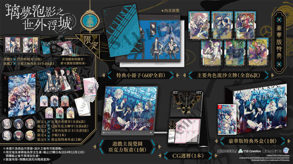 璃夢泡影之世外浮城_豪華版