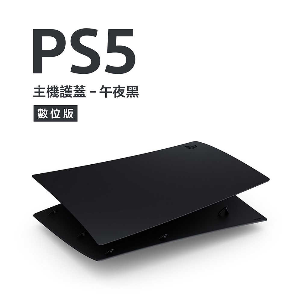 福利品) 數位版PlayStation 5 主機護蓋午夜黑- 宏碁遊戲-線上購物