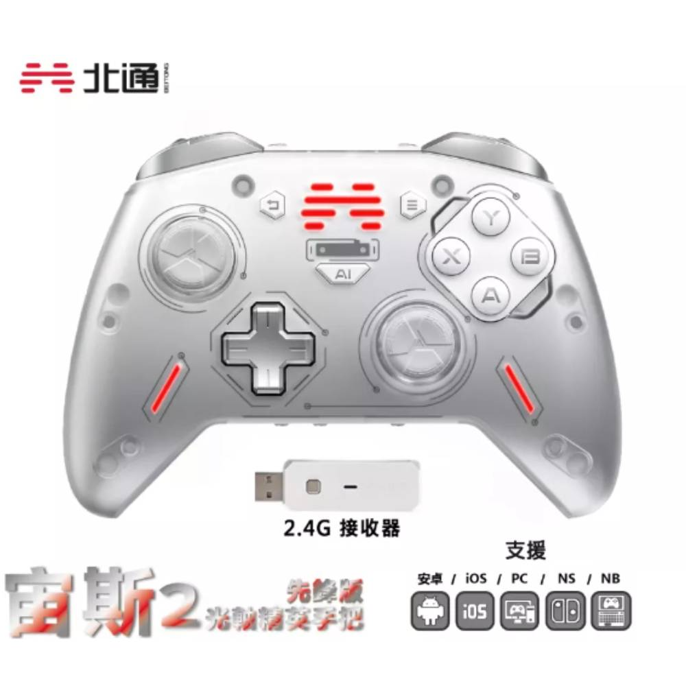北通宙斯2 光軸精英無線手把控制器 遊戲搖桿 先鋒版 - 白