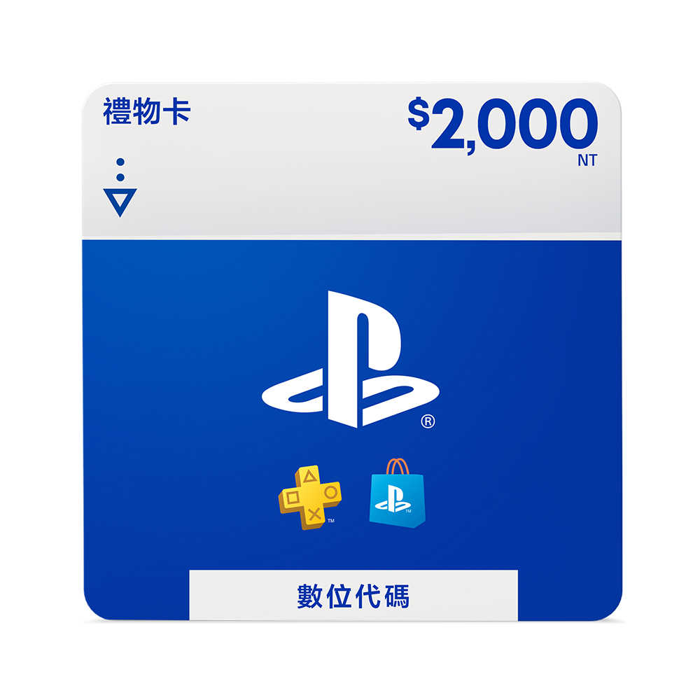 (即買即用 線上發卡)PlayStation Store Gift Card 2000(序號)