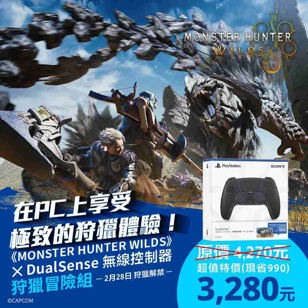⟪Ｍonster Hunter Wilds ⟫ X DualSense 無線控制器 狩獵冒險組