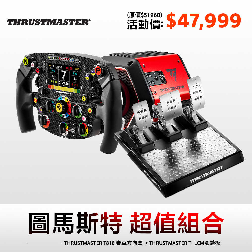 THRUSTMASTER T818 DD WHEEL BUNDLE Ferrari SF1000 方向盤 +T-LCM