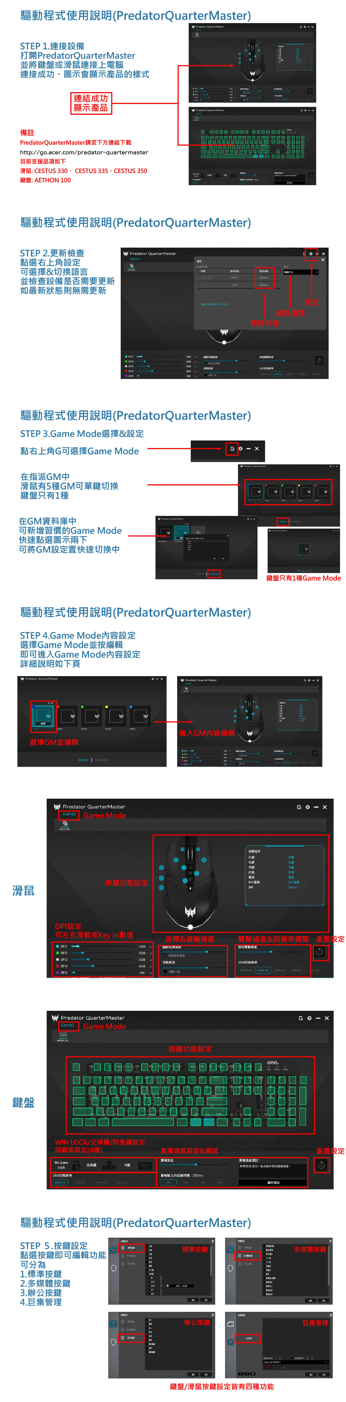 PREDAATOR鍵鼠驅動程式說明-1