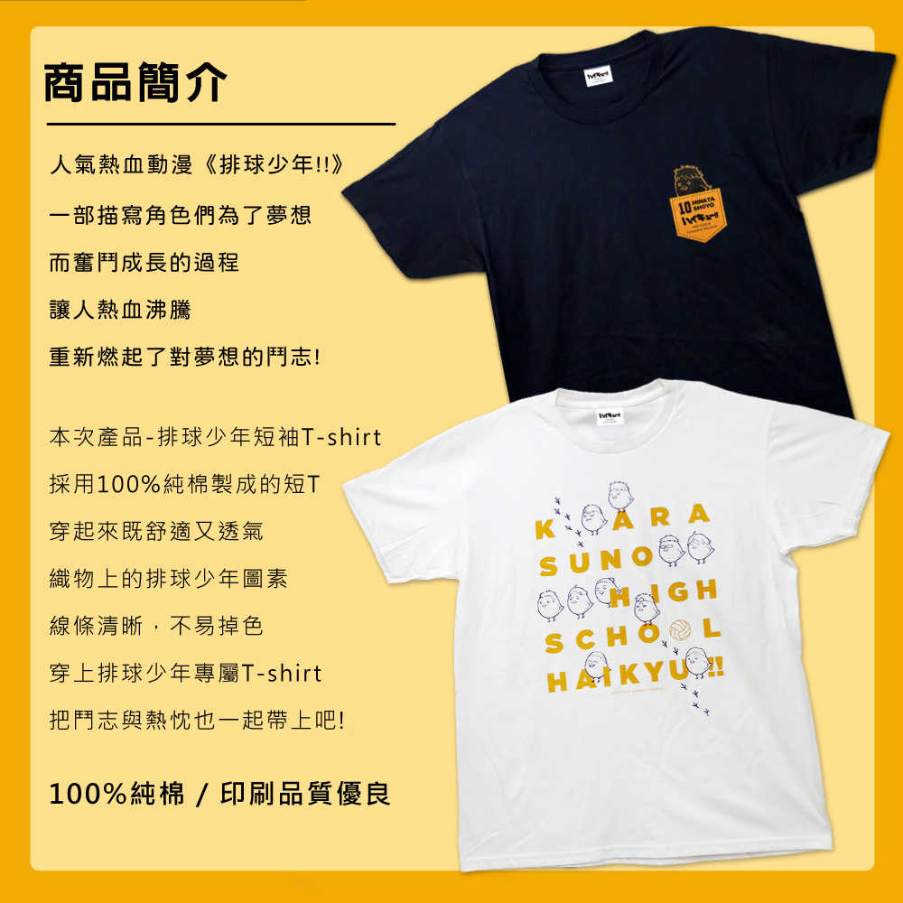 排球少年T恤 短T