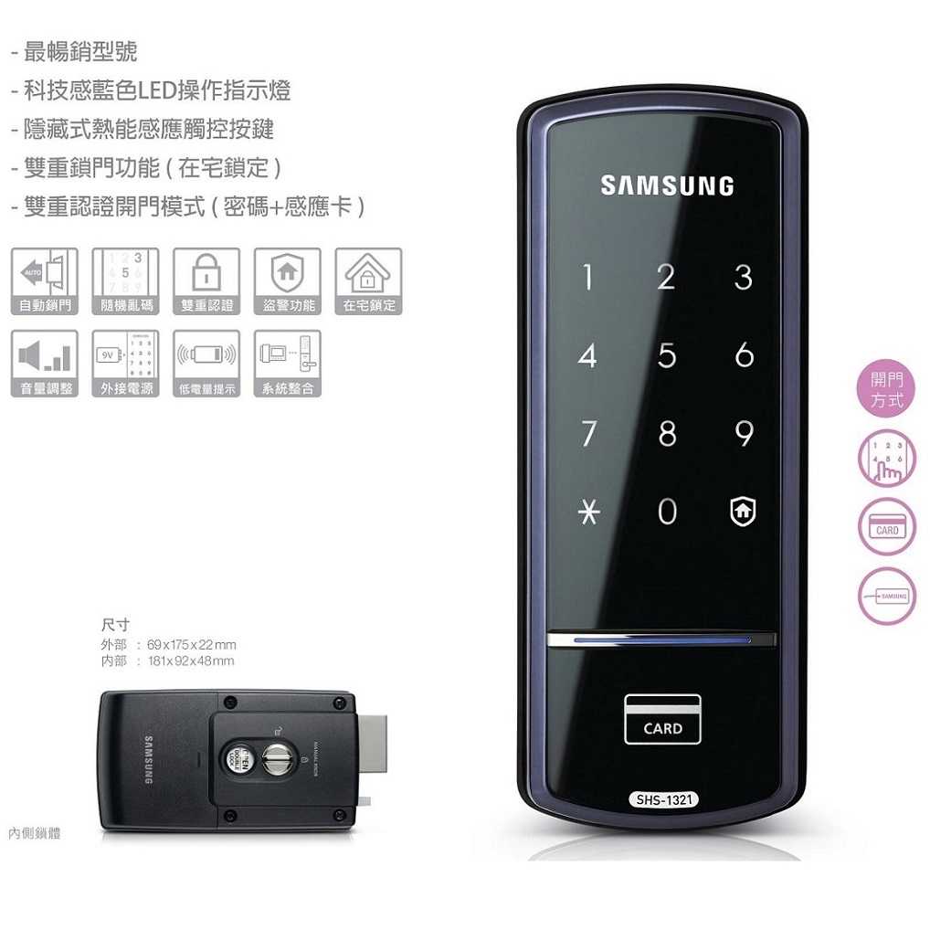 三星電子鎖 SHS-1321感應卡/密碼/超值輔助鎖 [台灣總代理公司貨]