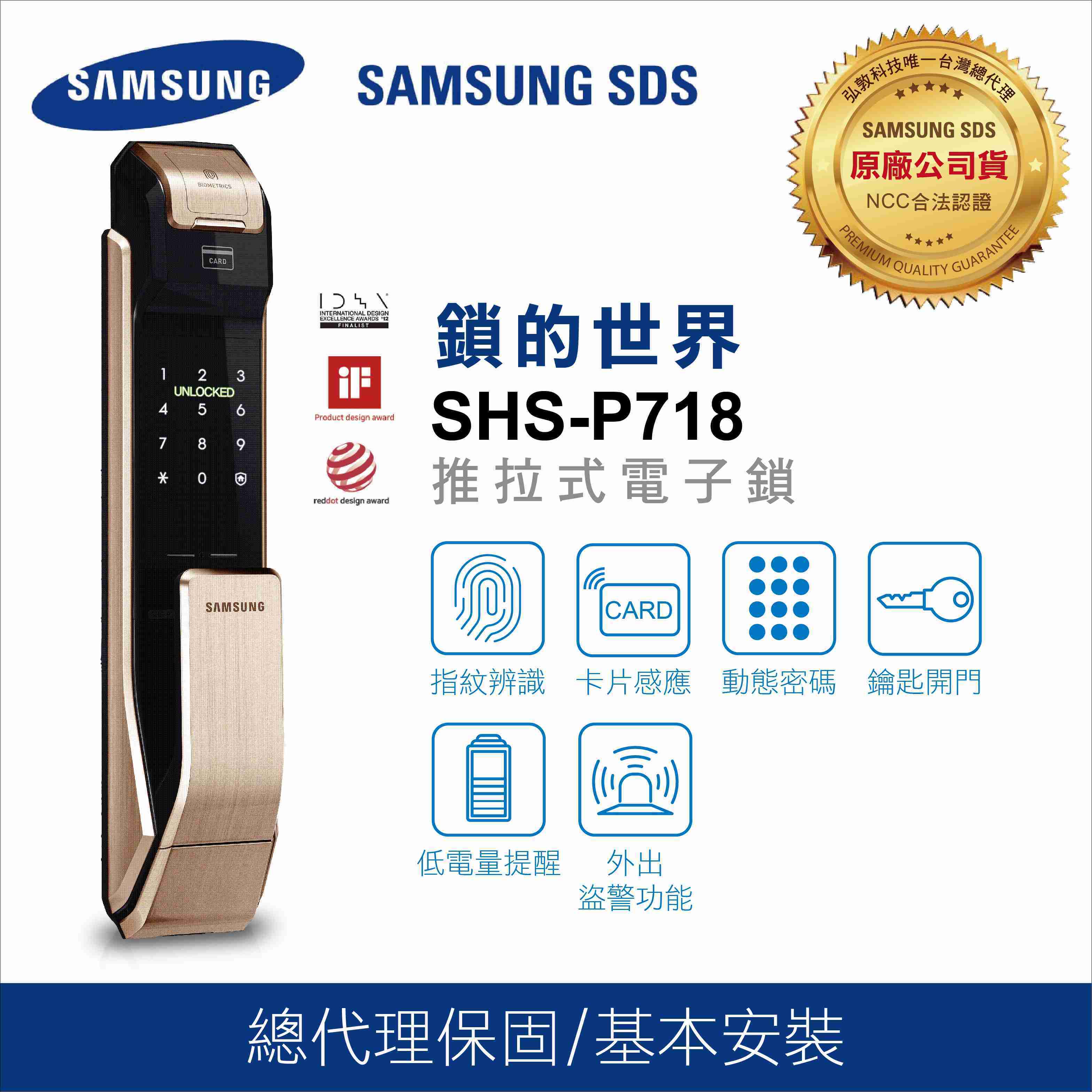 三星電子鎖SHS-P718(金/銀) 指紋/密碼/感應卡/鑰匙【臺灣總代理公司貨】