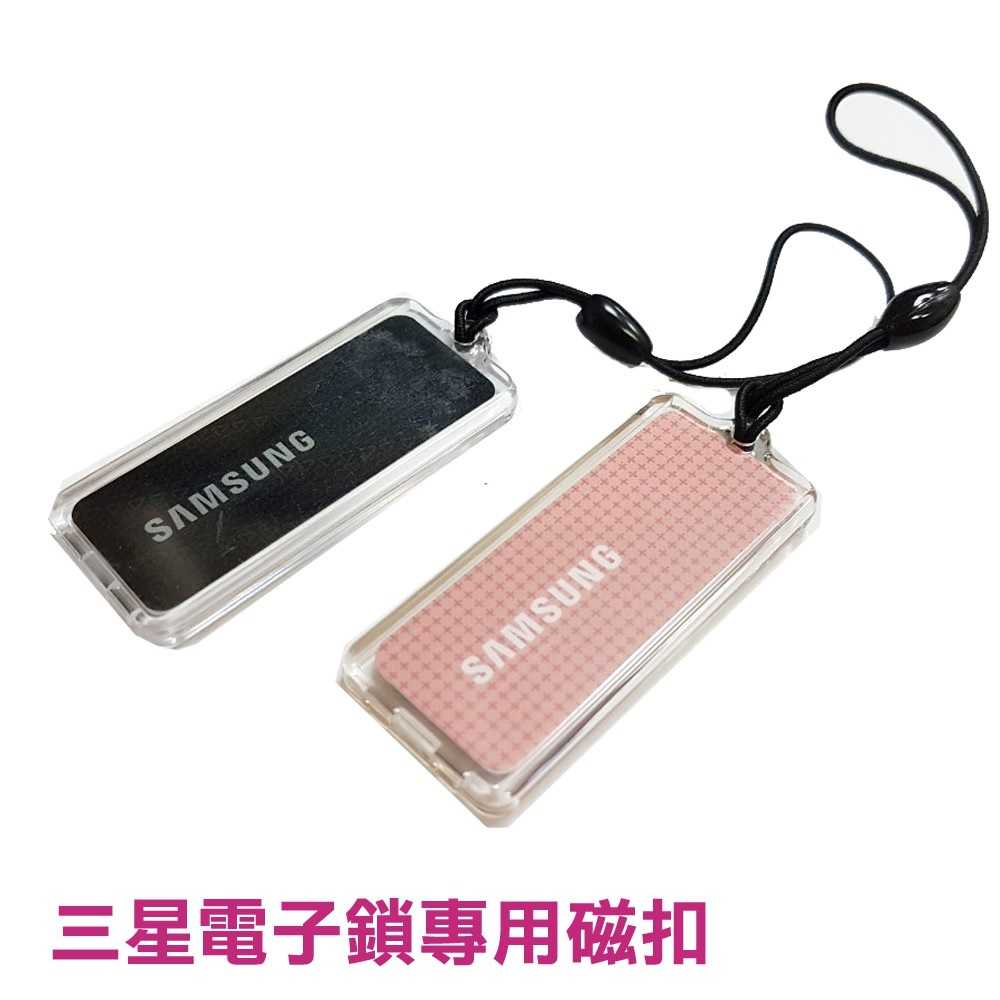 三星電子鎖 原廠感應吊飾 (黑)【台灣總代理公司貨】
