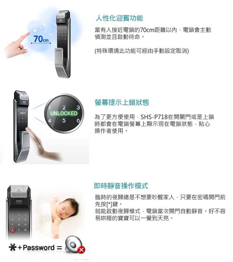 三星電子鎖SHS-P718(金/銀) 指紋/密碼/感應卡/鑰匙【台灣總代理公司貨】