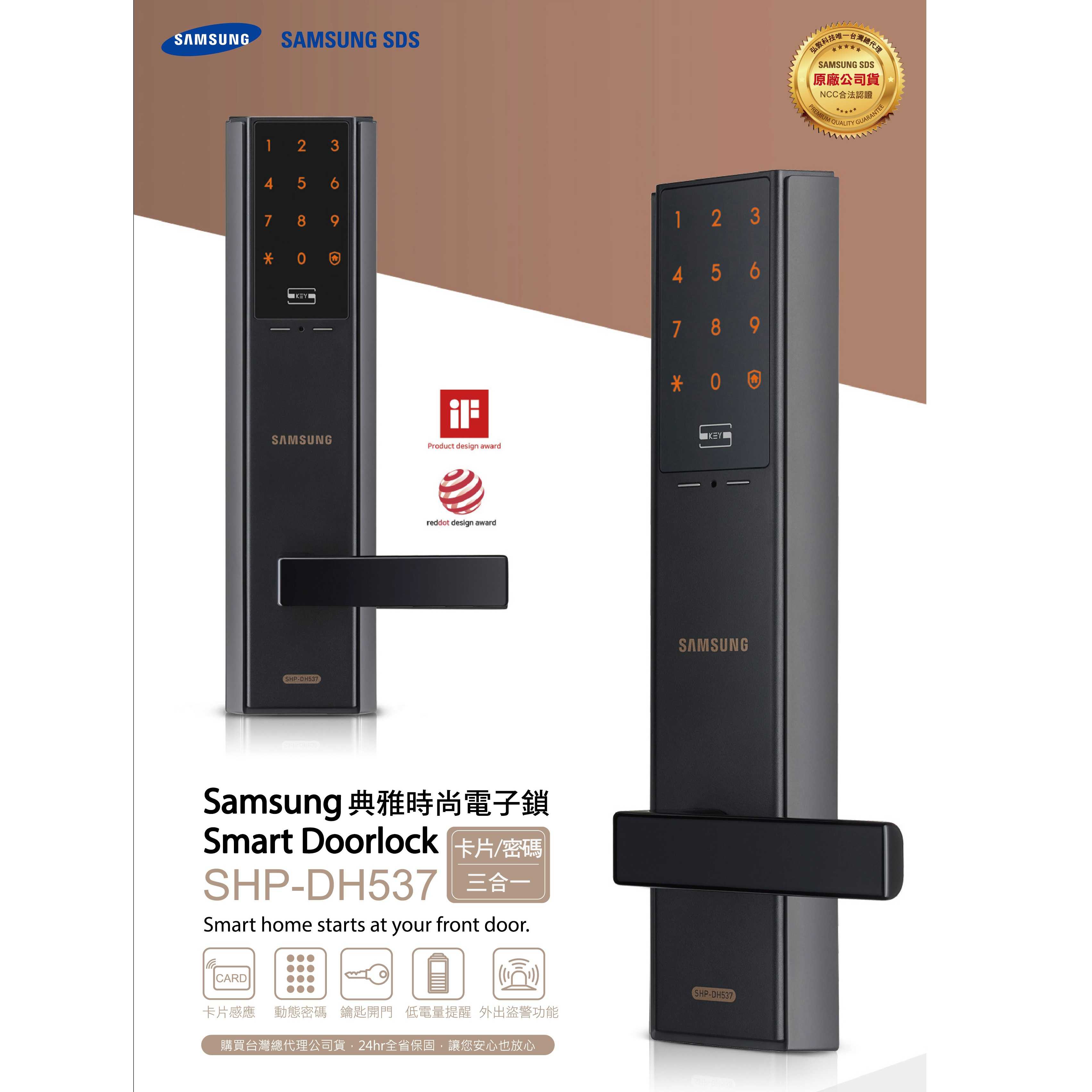 三星電子鎖 SHP-DH537(黑/古銅)密碼/感應卡/鑰匙【台灣總代理公司貨】