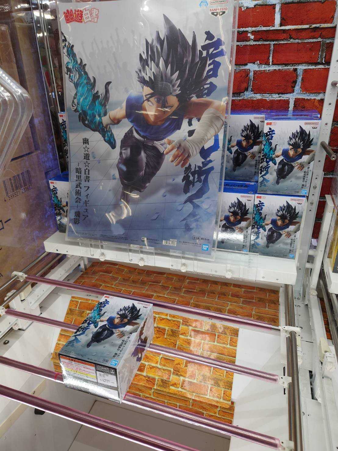 《夏本舖》代理 BANPRESTO 幽遊白書 ANKOKU BUJUTSUKAI 飛影 暗黑武術會 邪王炎殺劍 景品