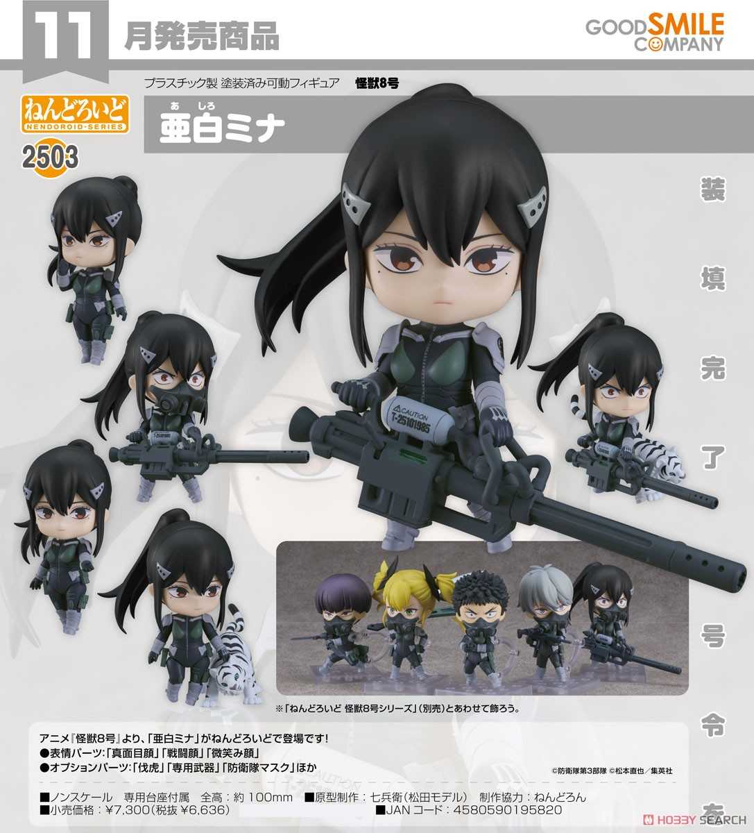 《夏本舖》代理 GSC 黏土人 2503 怪獸8號 亞白米娜 第三部隊 隊長 伐虎 專用 戰鬥 武器 防衛隊面罩 Q版