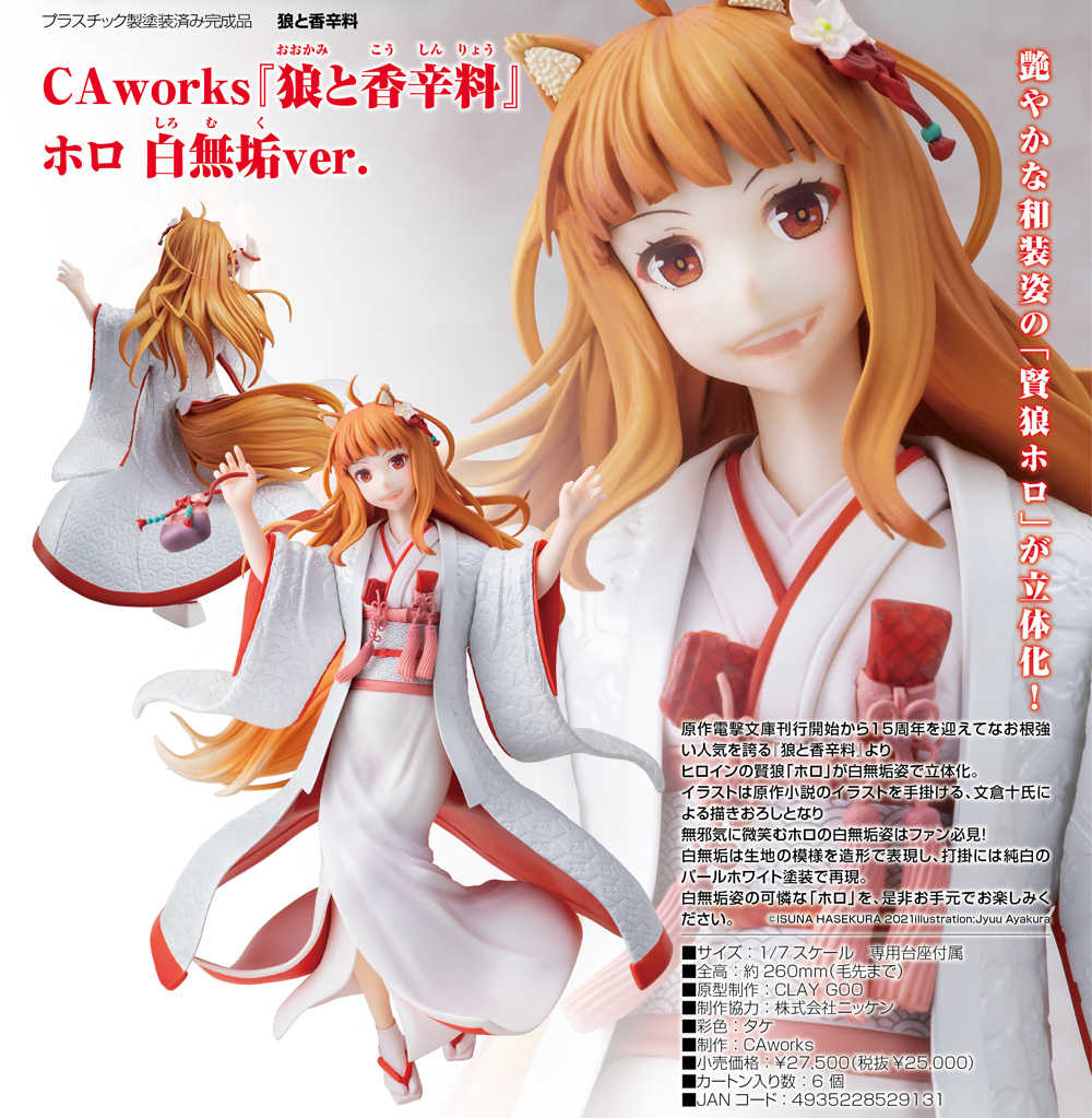 《夏本舖》日版 CAworks 狼與辛香料 赫蘿 白無垢 美少女 和服 呆毛 獸耳 尾巴 獸娘 婚禮 虎牙 豐收神 角川