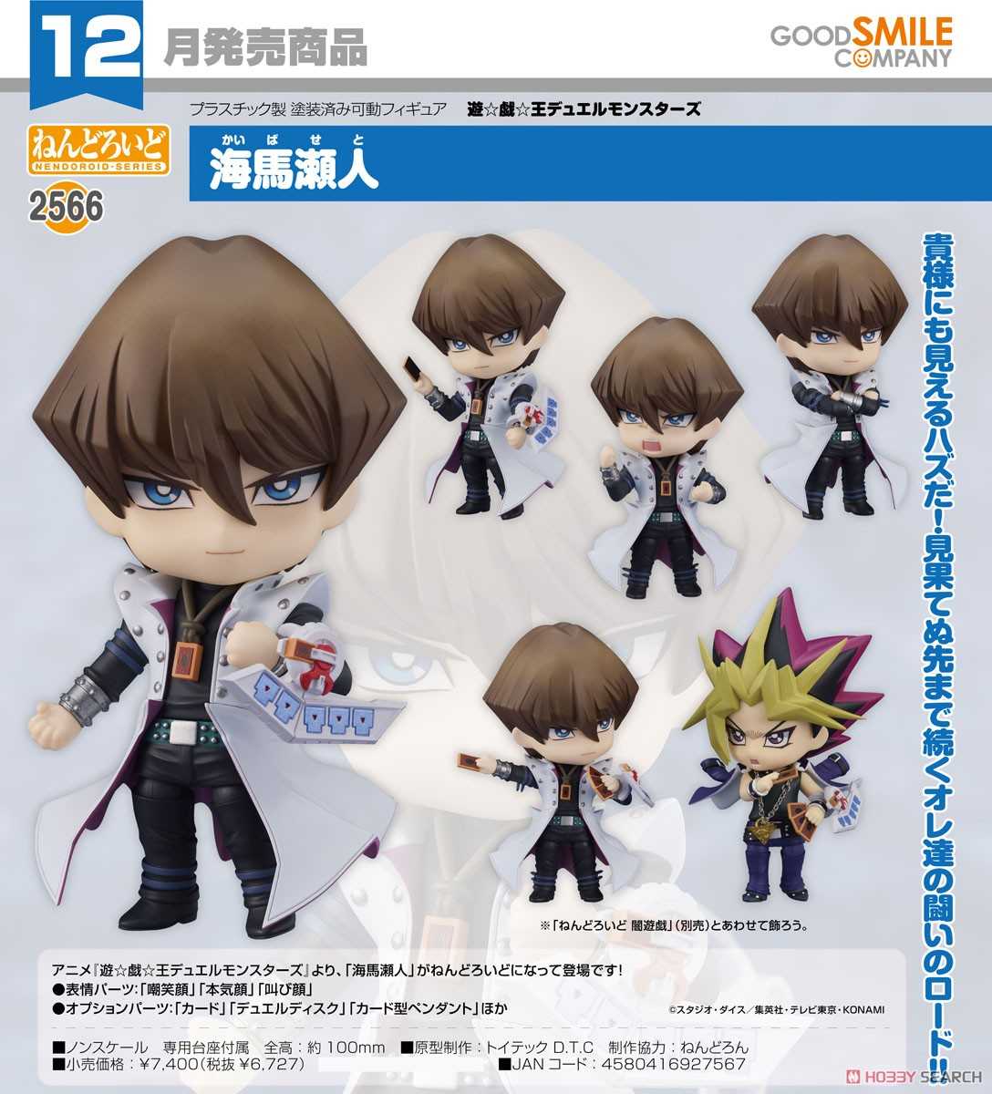 《夏本舖》代理 GSC 黏土人 2566 遊戲王 海馬瀨人 怪獸之決鬥 卡牌 決鬥盤 卡牌型項鍊 企業家 高富帥 Q版