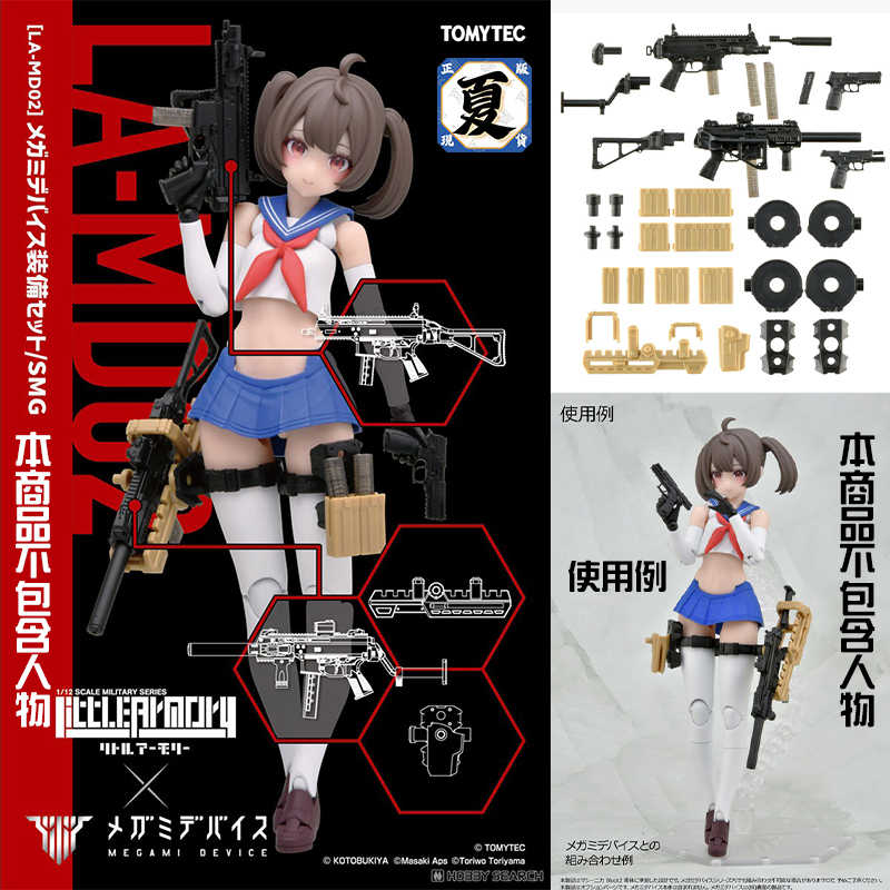 《夏本舖》日版 TOMYTEC LA-MD02 女神裝置裝備組 配件組SMG組裝模型 1/12 LittleArmory