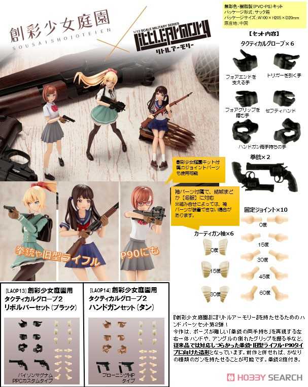 《夏本舖》日版 LittleArmory LAOP14 創彩少女庭園用 持槍手褐 咖啡 迷你武裝 武器 手型 配件 替換