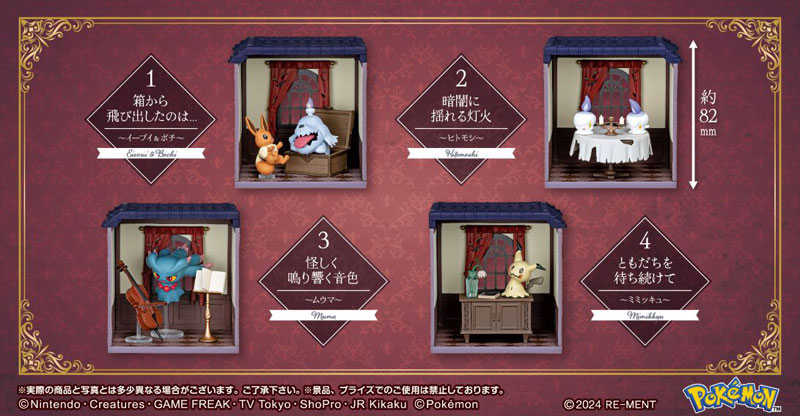 《夏本舖》日版 RE-MENT 精靈寶可夢 午夜的不可思議宅邸2 幽靈 伊布 墓仔狗 燭光靈 夢妖 謎擬Q 中盒4入