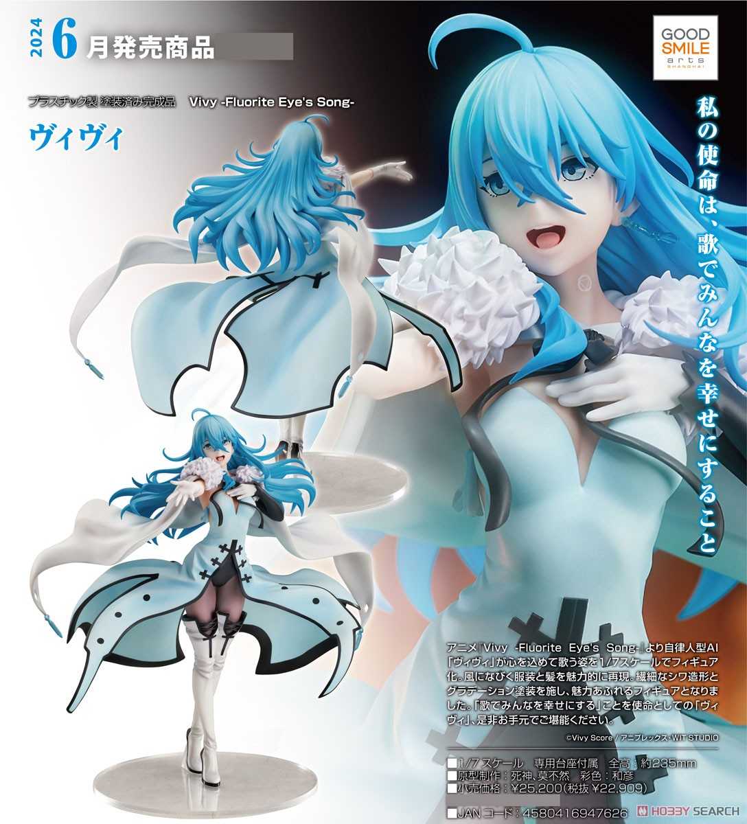 《夏本舖》代理 GSC Vivy Fluorite Eye\u0027s Song Vivy 薇薇 1/7 螢石眼之歌 人型AI