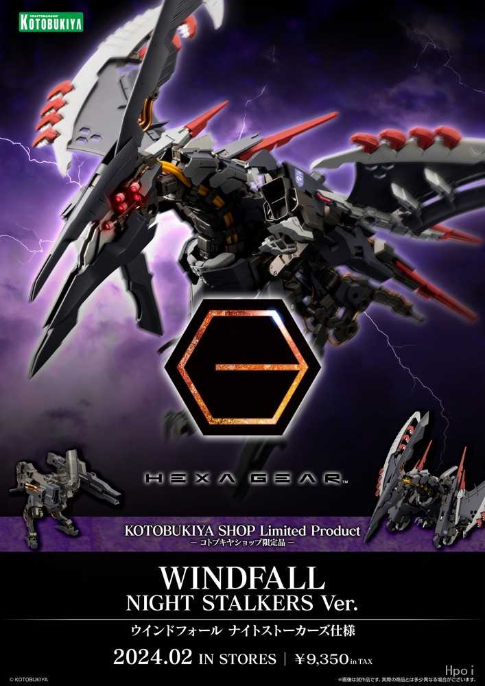 《夏本舖》代理 壽屋 Hexa Gear 六角機牙 風龍 夜之追獵者 限定版 風墜 WindFall 漆黑翼龍 組裝模型