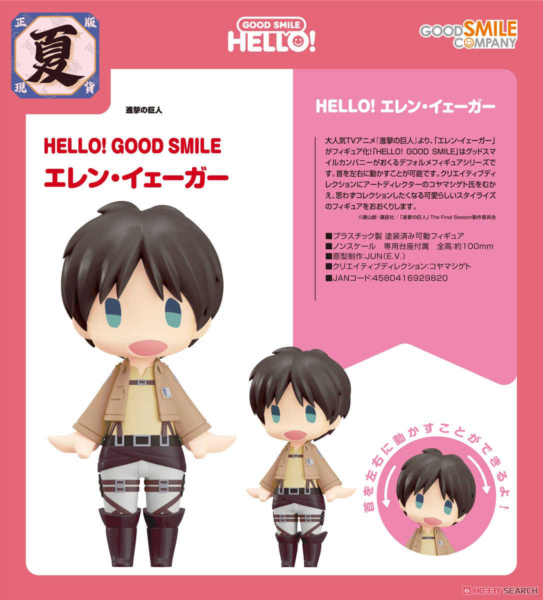 《夏本舖》代理 GSC HELLO GOOD SMILE 進擊的巨人 艾連‧葉卡 調查兵團 葉卡 可愛 風格 模型 Q版