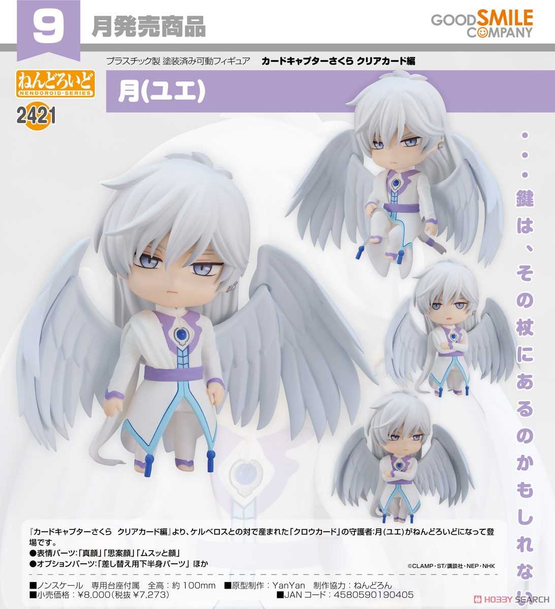 《夏本舖》日版 GSC 黏土人 2421 庫洛魔法使 透明牌篇 月 守護者 審判者 羽翼 翅膀 美少年 白髮 美男 Q版