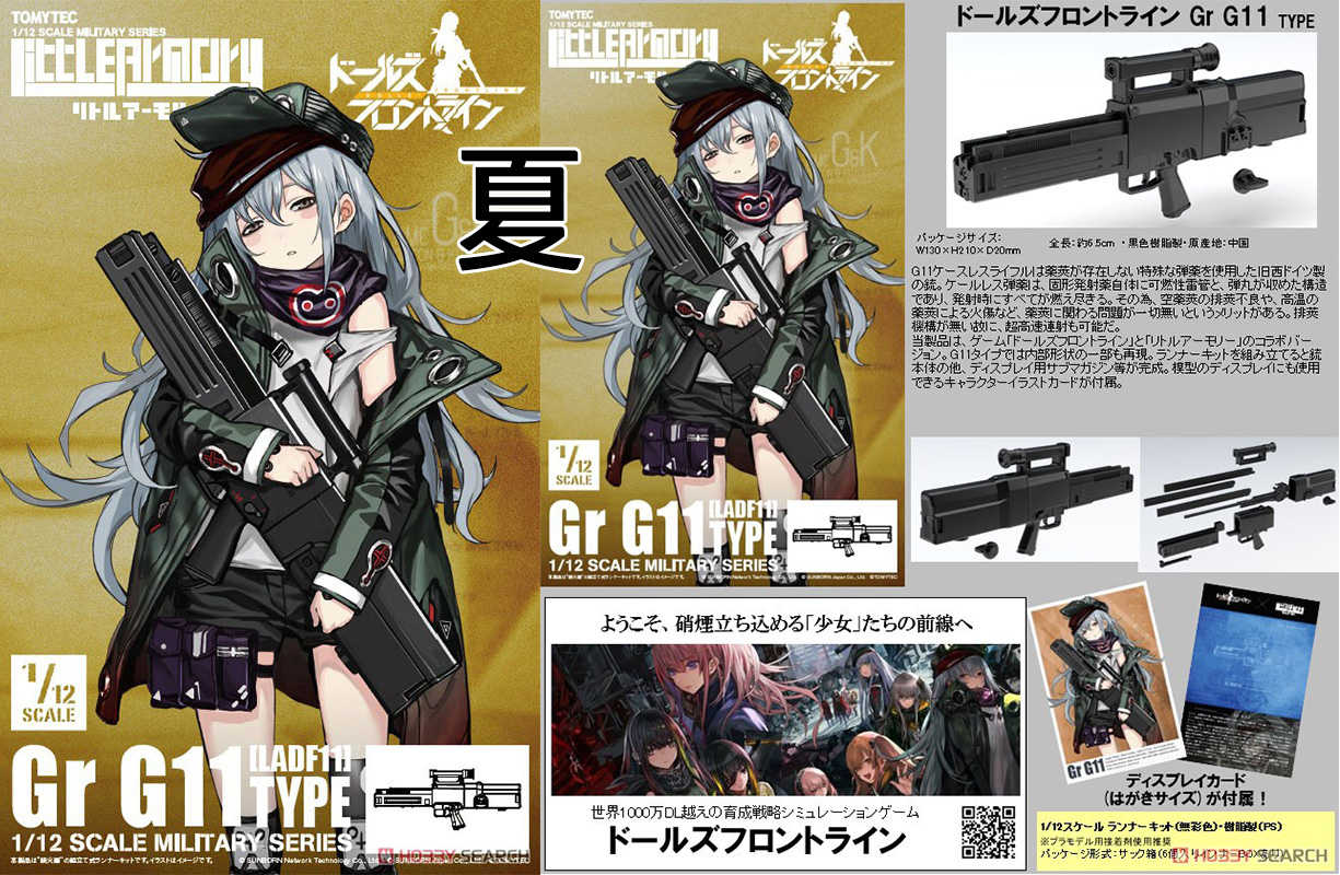 《夏本舖》日版 TOMYTEC FIGMA LADF11 少女前線 Gr G11 迷你武裝 LittleArmory