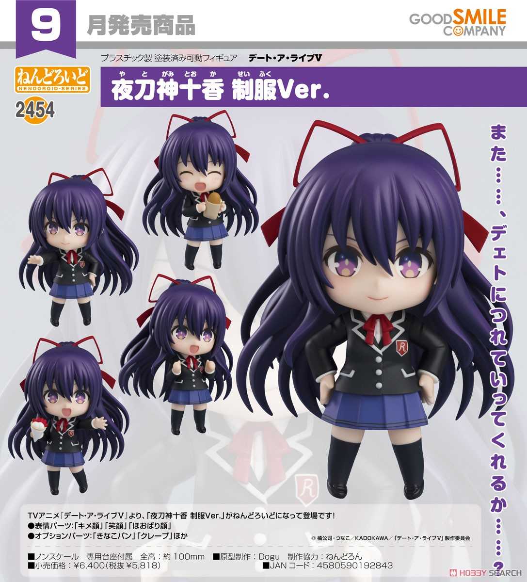 《夏本舖》代理 GSC 黏土人 2454 約會大作戰 夜刀神十香 制服 黃豆粉麵包 可麗餅 蝴蝶髮飾 高中生 公主 Q版