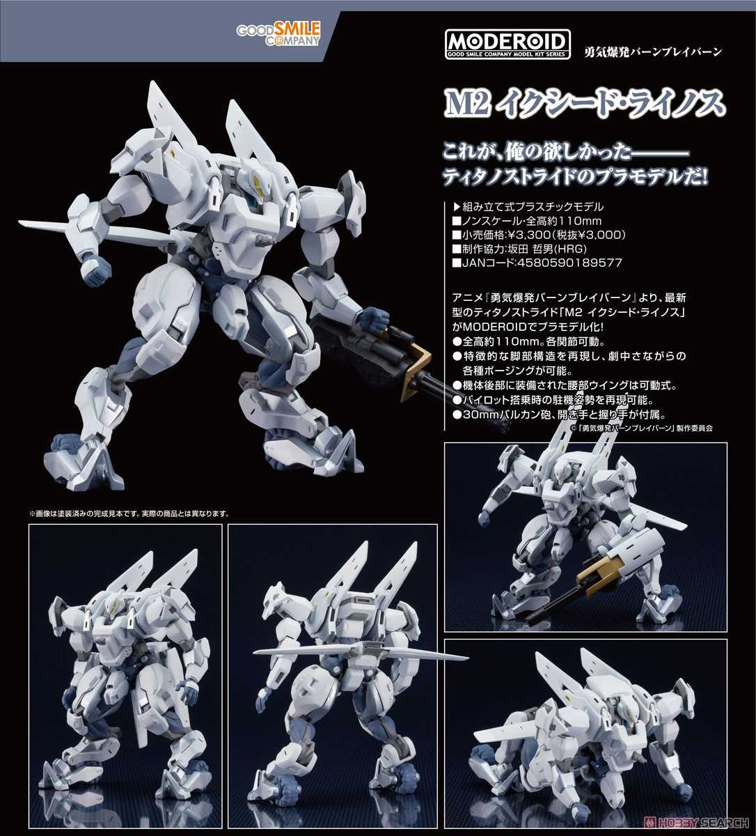 《夏本舖》代理 GSC MODEROID 勇氣爆發 Bang Bravern M2 超越 萊諾斯 高機動幻想 組裝模型