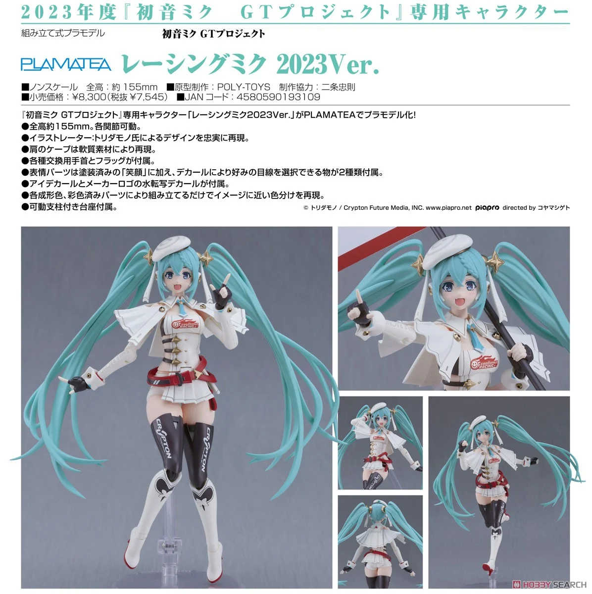 《夏本舖》代理 GSC PLAMATEA 初音未來 GT計畫 賽車未來 2023 MIKU 歌姬 關節 可動 組裝模型