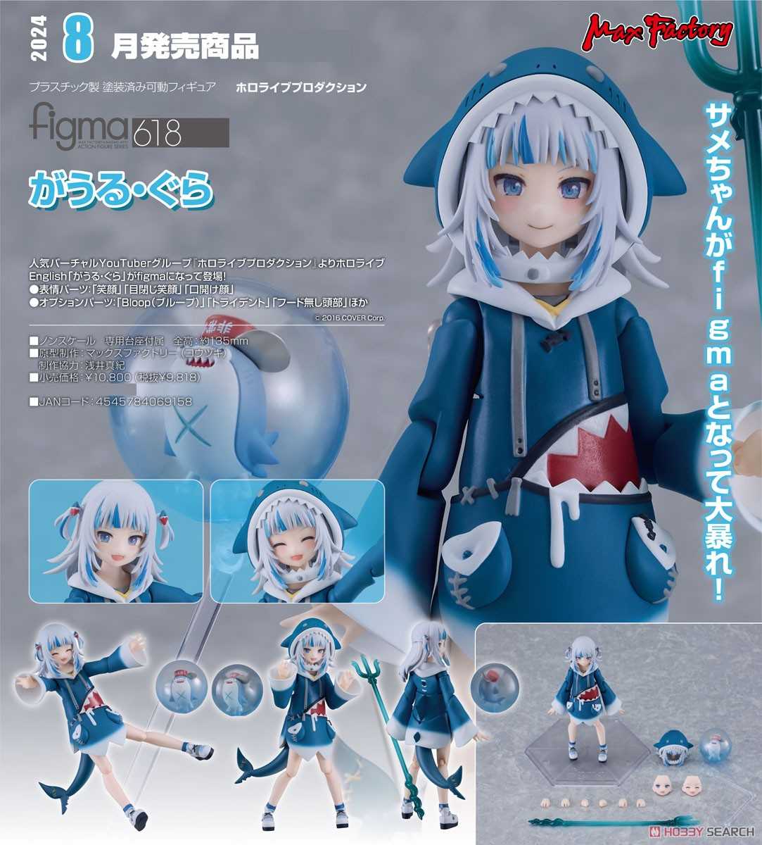《夏本舖》日版 figma 618 hololive 噶嗚 古拉 鯊鯊 Gawr Gura EN VTuber GSC