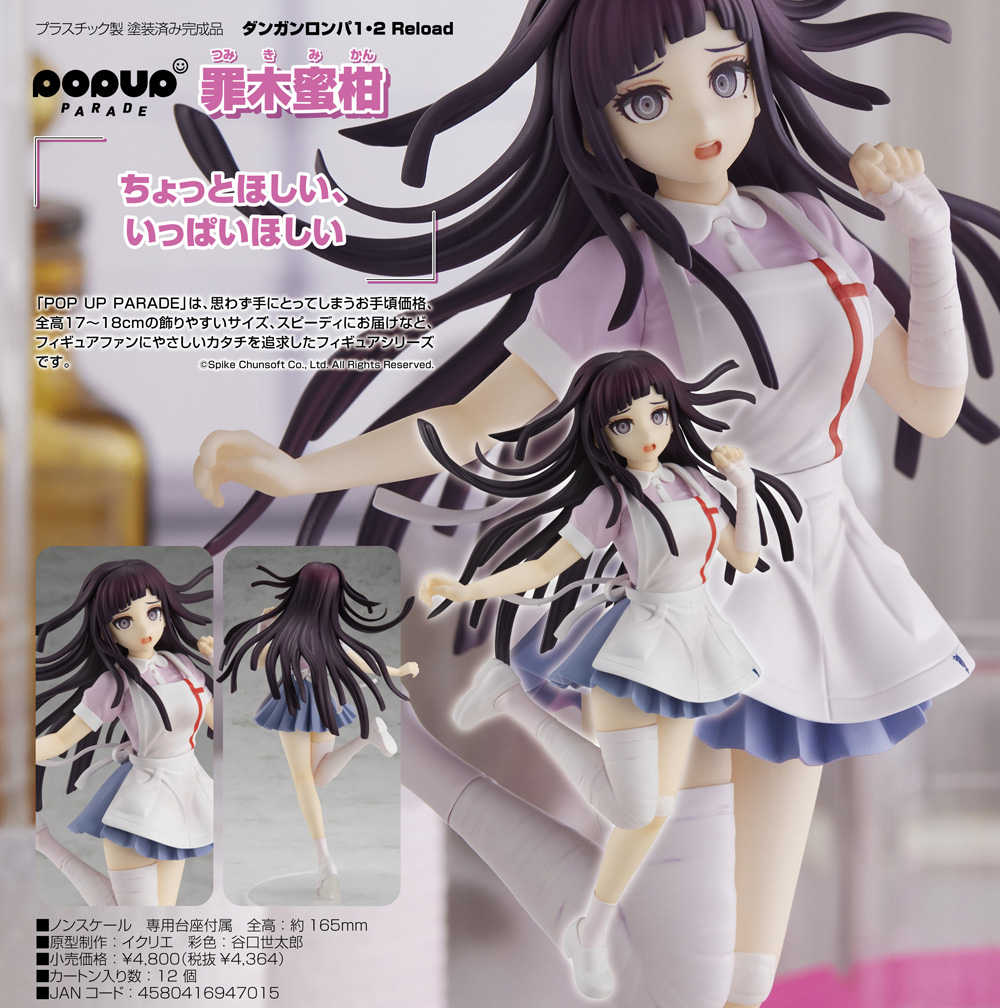 《夏本舖》代理 GSC POP UP PARADE 超級槍彈辯駁2 再會了絕望學園 罪木蜜柑 巨乳 美少女 護士服 繃帶