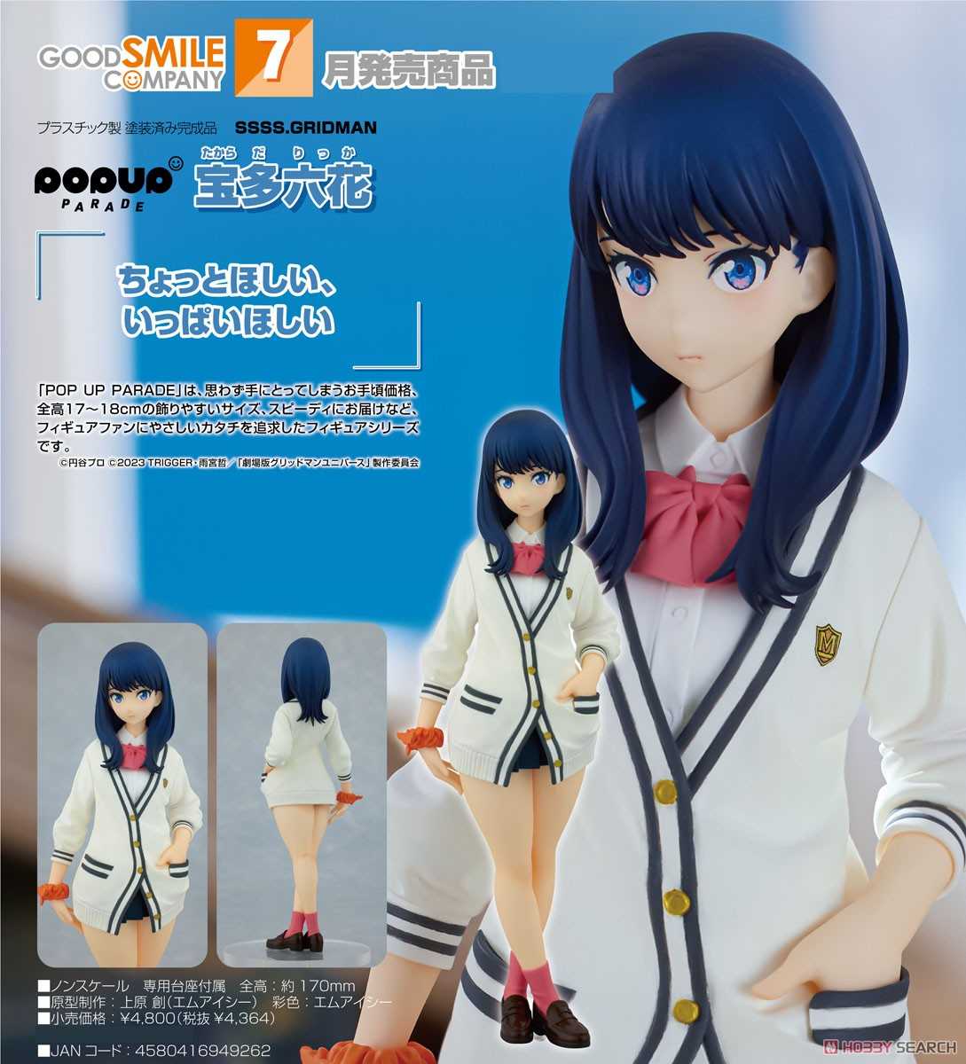 《夏本舖》代理 GSC POP UP PARADE SSSS.GRIDMAN 寶多六花 電光超人古立特 少女 高中生