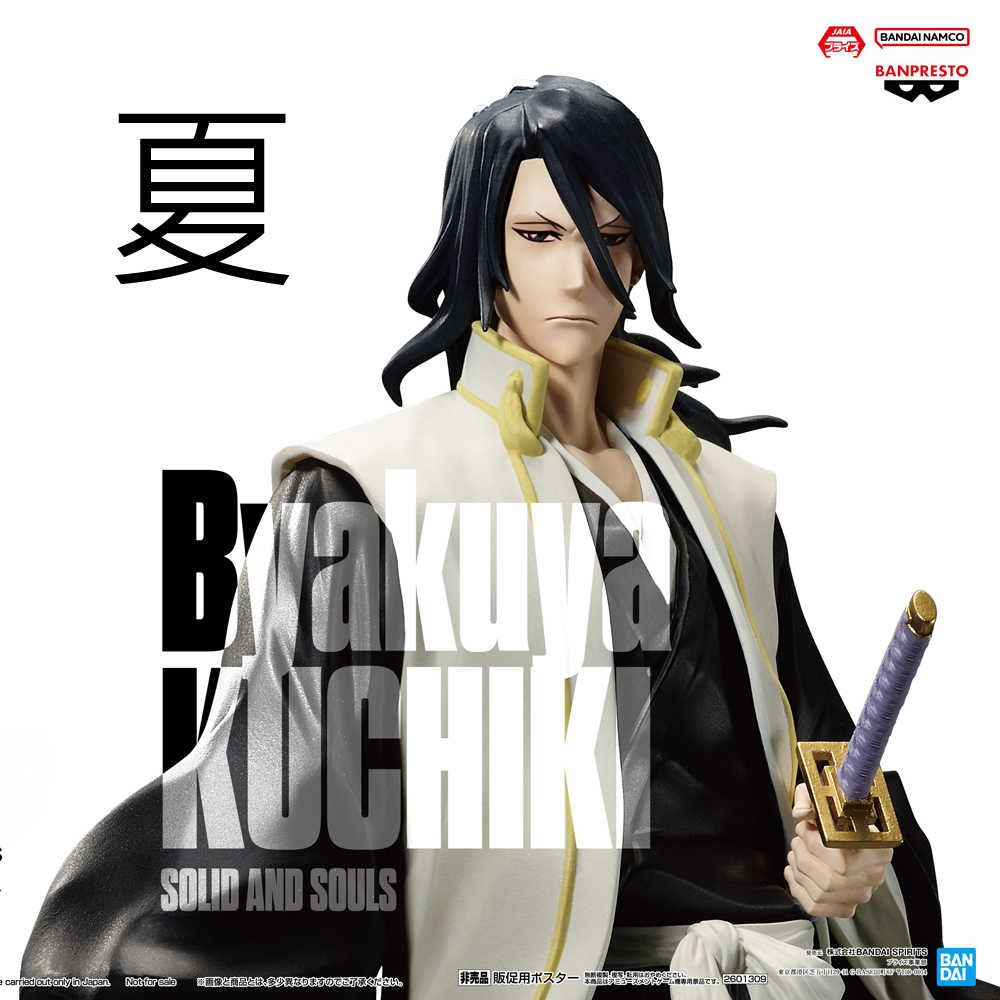 《夏本舖》代理 BANPRESTO BLEACH 死神 朽木白哉 武器 隊長 和服 SOLID AND SOULS 景品