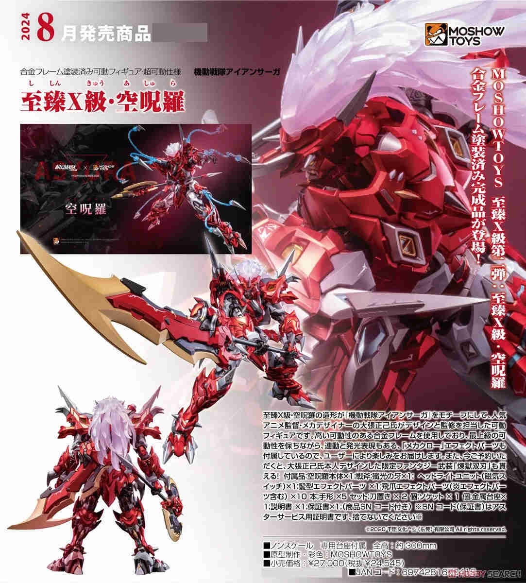 MOSHOWTOYS 機動戦隊アイアンサーガ 至臻X級 空呪羅 ASYURA MOSHOWTOYS 機動戦隊アイアンサーガ 至臻X級 空呪羅 ASYURA