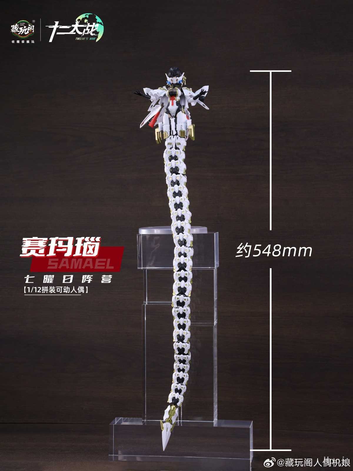 《夏本舖》現貨 藏玩閣 十二大戰 系列 七曜日陣營 憤怒 賽瑪瑙Samael TW-MW001 組裝模型CANGTOYS