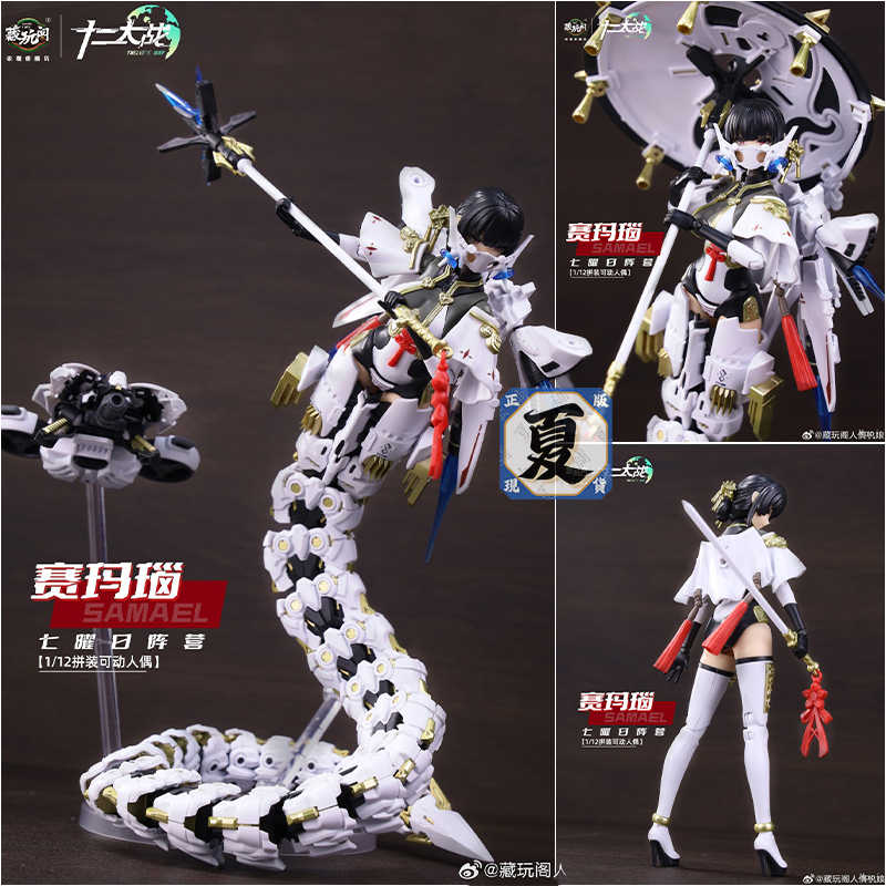 《夏本舖》現貨 藏玩閣 十二大戰 系列 七曜日陣營 憤怒 賽瑪瑙Samael TW-MW001 組裝模型CANGTOYS