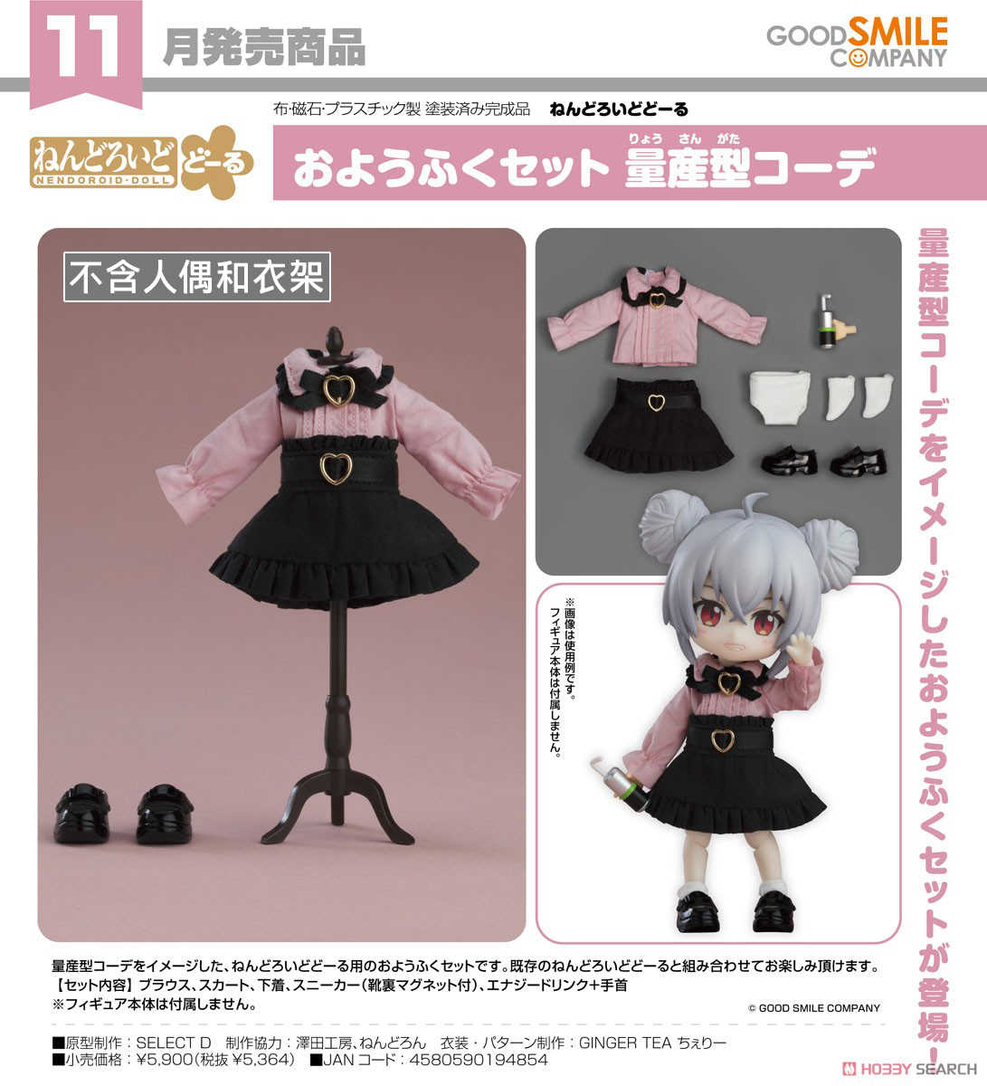 《夏本舖》代理 GSC 黏土娃 服裝套組 量產型穿搭 不含人偶和衣架 襯衫 球鞋 能量飲料 專用手掌 胖次 服裝 替換