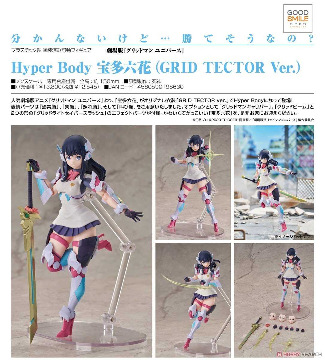 《夏本舖》日版 GSC Hyper Body 電光超人古立特 寶多六花 GRID TECTOR 原創服裝 可動 完成品