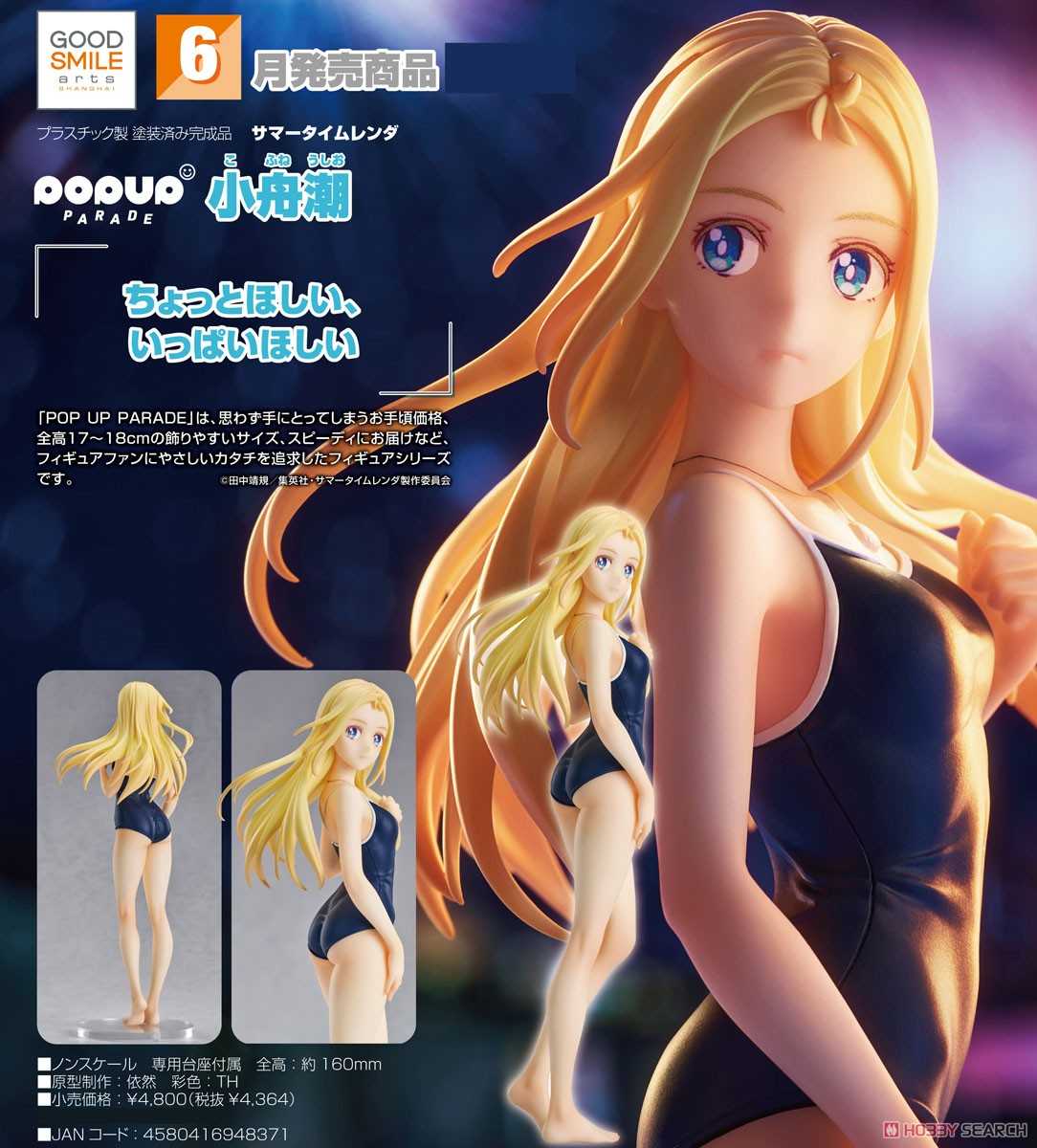 《夏本舖》代理 GSC POP UP PARADE 夏日時光 小舟潮 死庫水 混血兒 金髮碧眼 高中生 美少女 姐姐