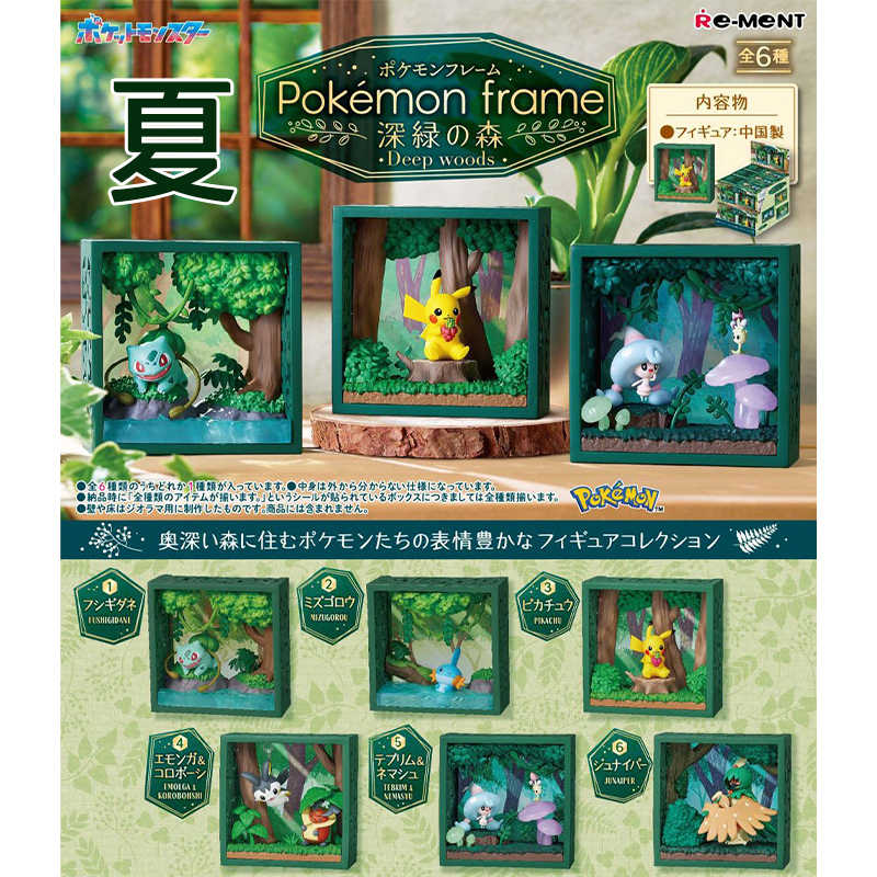 《夏本舖》日版 RE-MENT 寶可夢相框 深綠之森 妙蛙種子 水躍魚 皮卡丘 電飛鼠 睡睡菇 狙射樹梟 盒玩 中盒6入