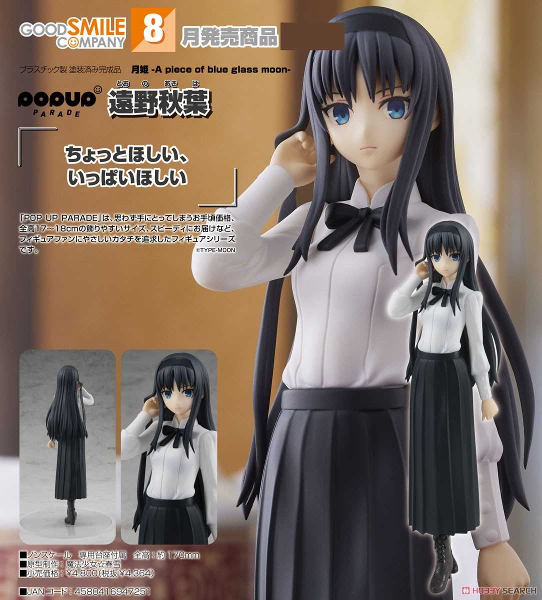 《夏本舖》日版 GSC POP UP PARADE 月姬 遠野秋葉 美少女 洋裝 赤鬼 吸血鬼 長直髮 長裙 Fate
