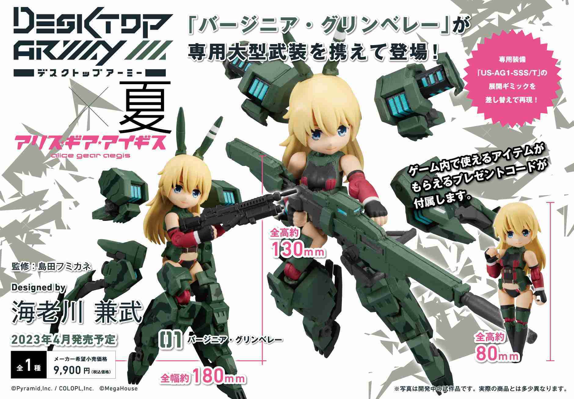 《夏本舖》代理 MegaHouse DESKTOP ARMY 桌上武裝 機戰少女 Alice 薇吉尼亞 G 盒玩 MH