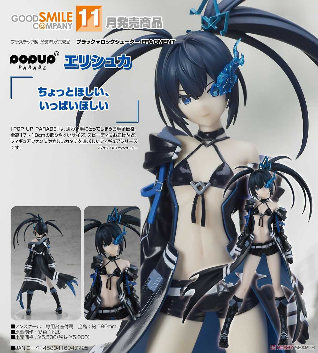 《夏本舖》日版 GSC POP UP PARADE 黑岩射手 Elishka 左眼 燃燒 藍色 火焰 複製人 BRS